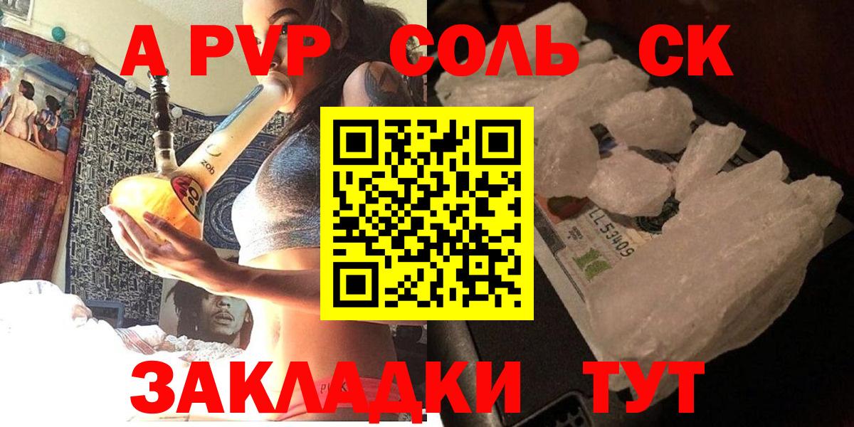 A-PVP крисы CK  Вход с VPN  Назарово 