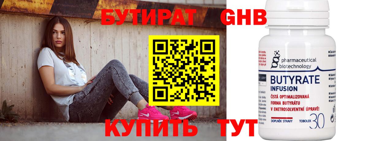 Бутират буратино Назарово