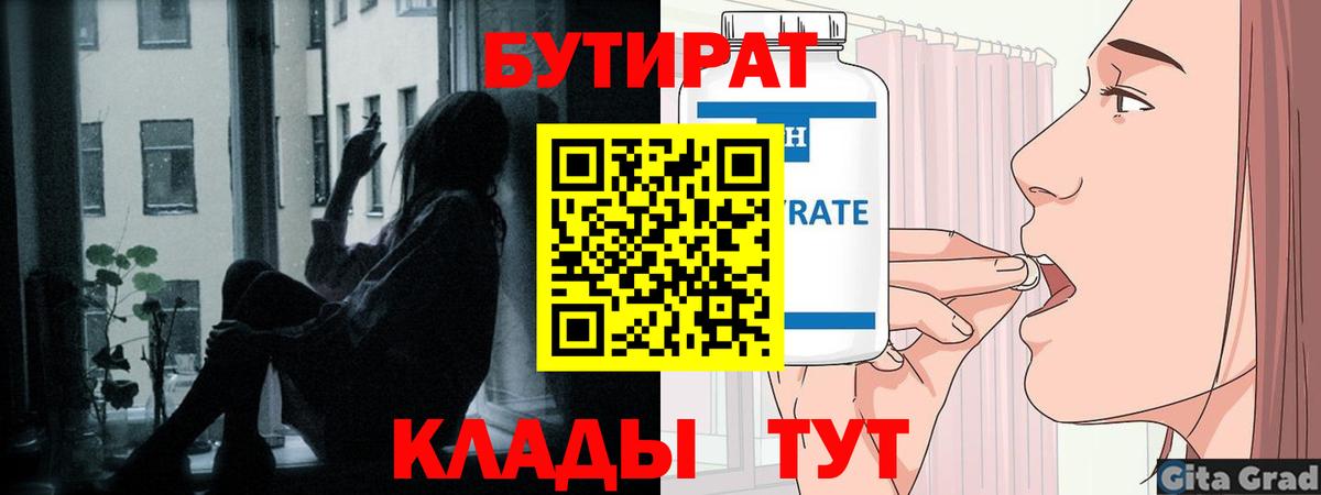 Назарово  Бутират GHB  БУТИРАТ  Вход с VPN 