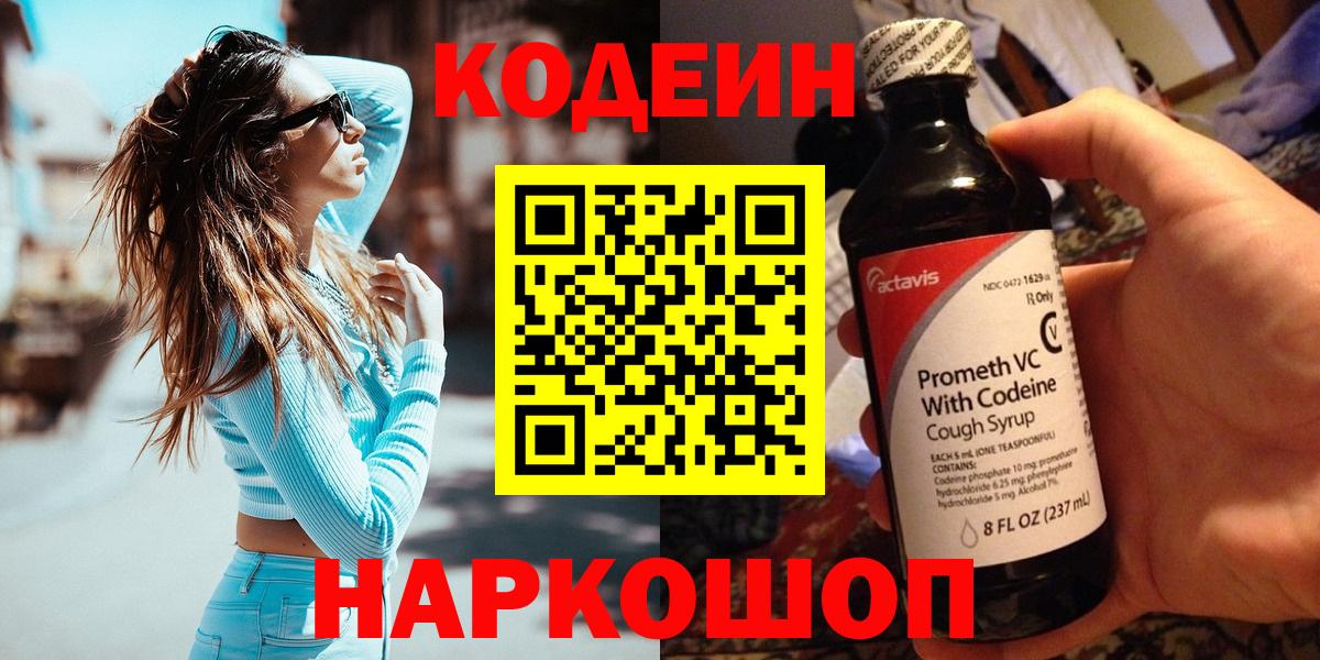 Назарово  Codein напиток Lean (лин)  Вход с VPN 