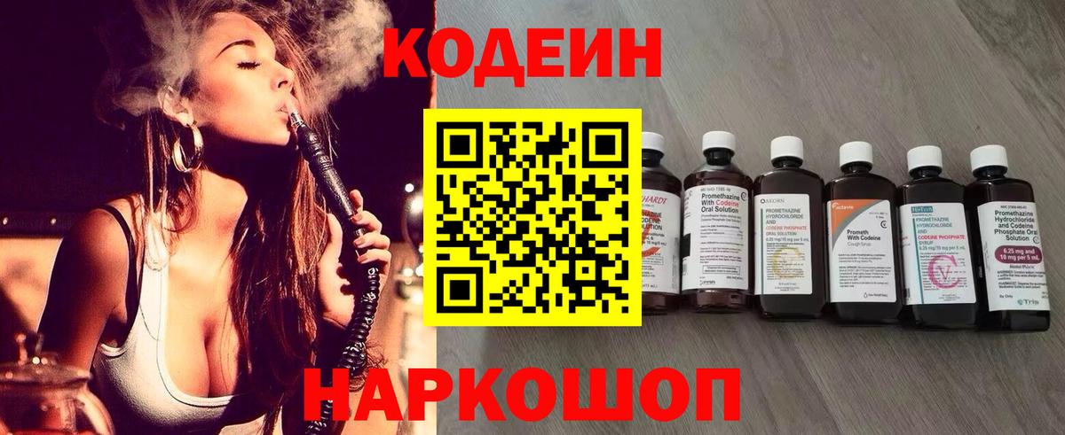 Кодеиновый сироп Lean напиток Lean (лин) Назарово