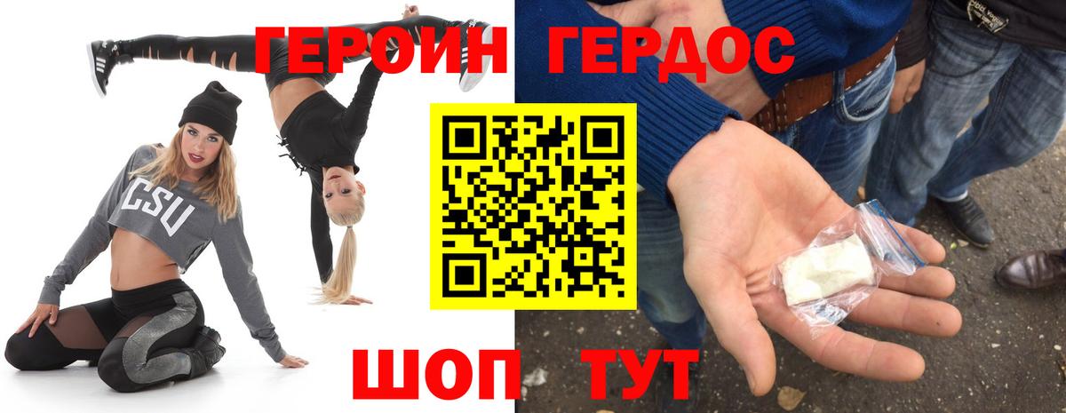 ГЕРОИН белый Назарово