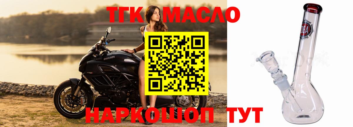 ТГК гашишное масло Назарово